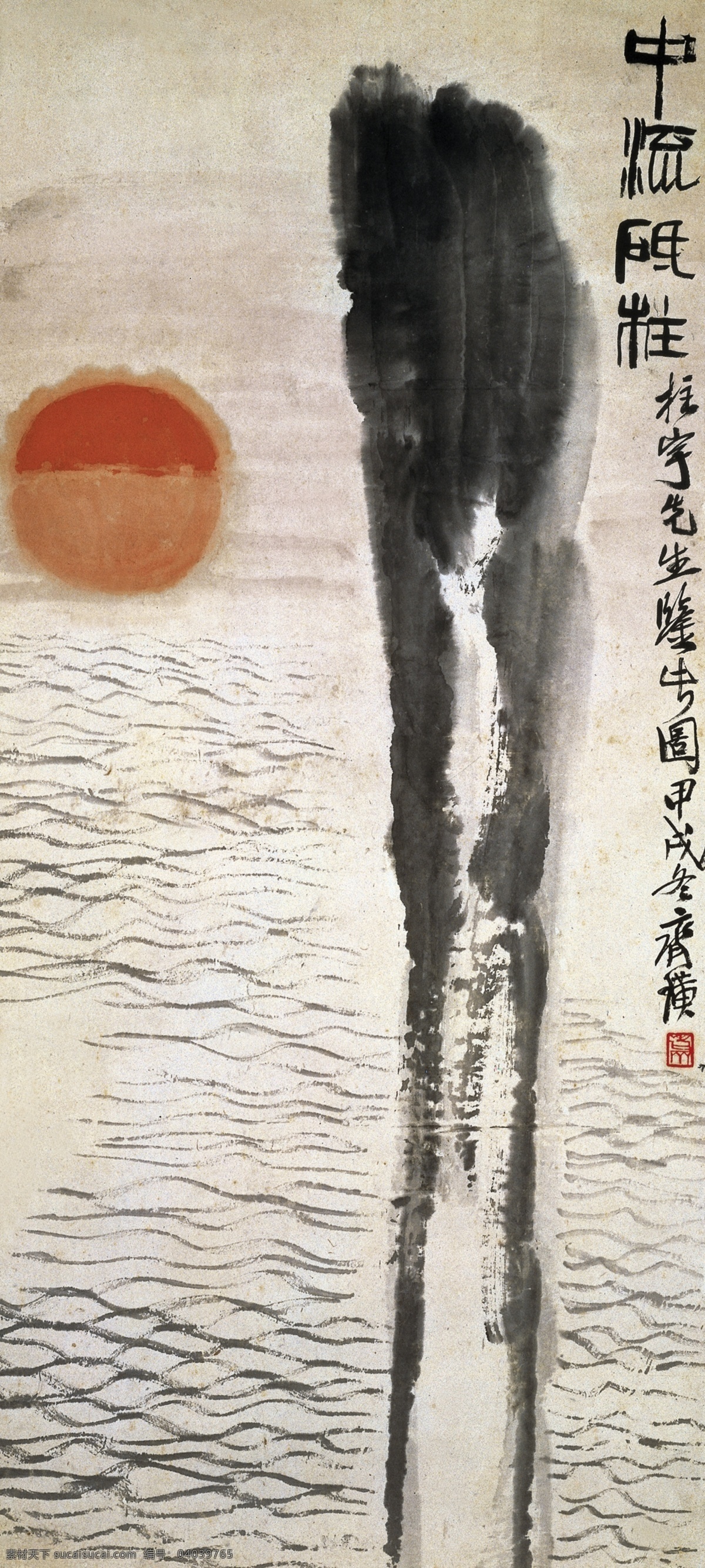 工笔画 国画 绘画书法 江河 礁石 齐白石 日出 山水 中流砥柱 太阳 水流 齐璜 水墨画 白石老人 树木 写意 书画 文化艺术 印章 设计图库 装饰素材 雕刻 图案