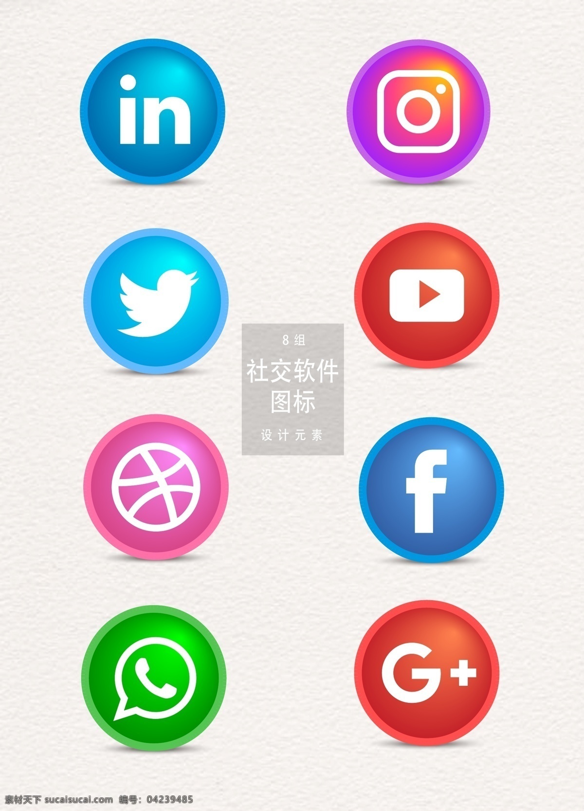 社交 软件 图标 元素 图标设计 软件图标 app图标 app 社交软件图标 社交软件 社交图标