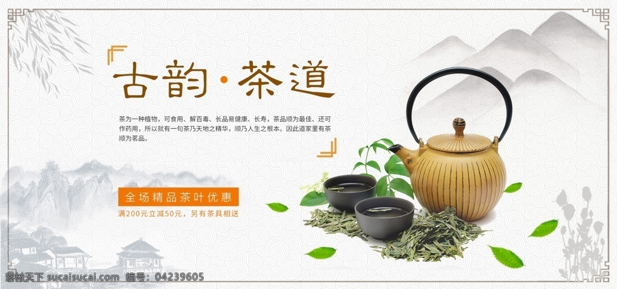 古风 茶道 茶饮 电商 banner 茶叶 淘宝海报 茶具 中国风 茶叶促销 古风茶叶