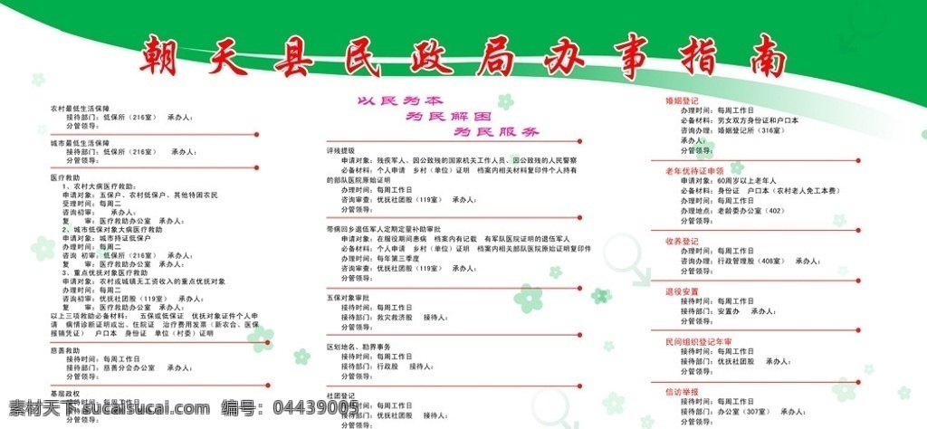 县民 政局 办事指南 民政 展板 底纹 花 展板模板 广告设计模板 源文件