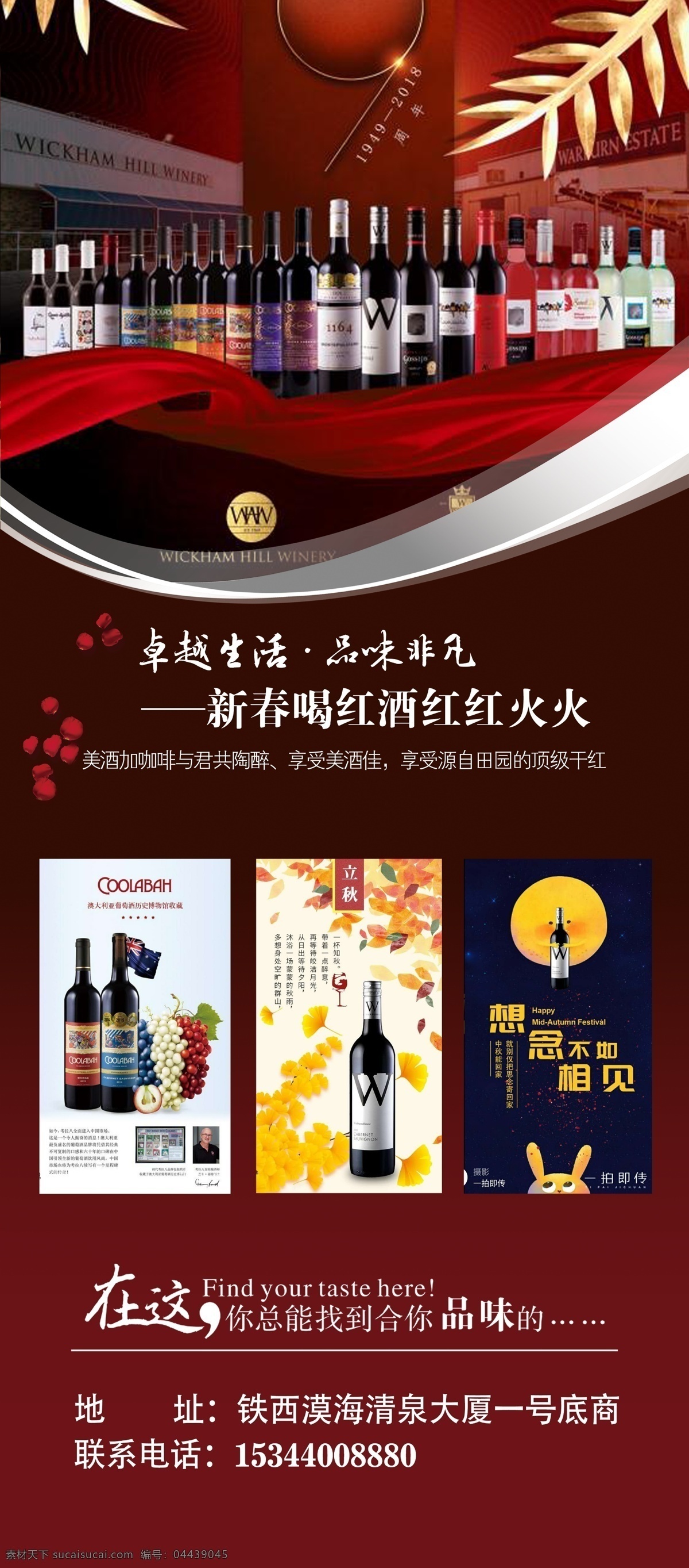 红酒展架 蜜酿红酒 红酒易拉宝 红酒x展架 红酒海报 红酒展板 红酒素材 红酒展会 红酒海报设计 红酒海报图片 高档红酒 酒窖 红酒窖 红酒挂图 红酒菜单 红酒画册 西餐红酒 红酒 红酒广告 红酒宣传 葡萄酒展板 葡萄酒海报 葡萄酒 高档红酒海报 精品红酒 红酒菜牌 红酒摄影 分层