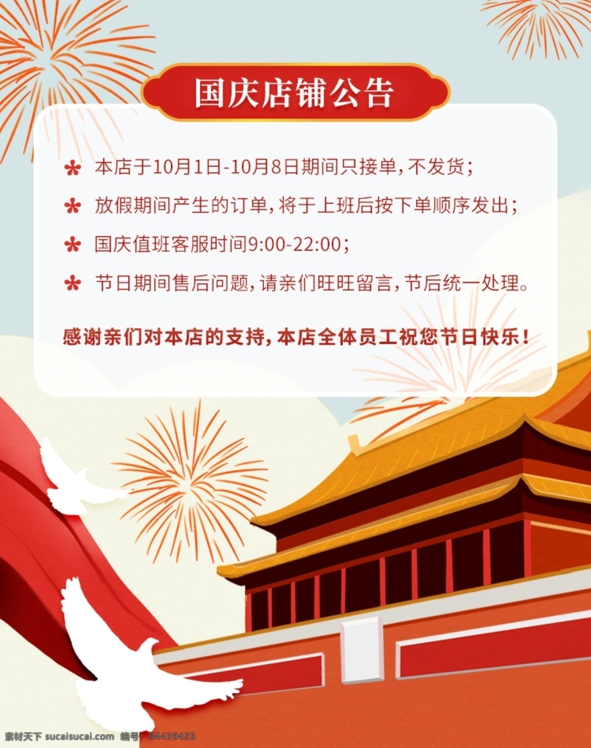 国庆店铺公告 店铺公告模板 放假店铺公告 海报模板 淘宝店铺公告 淘宝 店铺放假公告 淘宝节日放假 通知店铺公告 公告 放假通知 售后通知 淘宝海报 淘宝店铺海报 天猫海报下载 店铺促销 淘宝素材 淘宝店 春节放假 淘宝放假通知 店铺放假海报