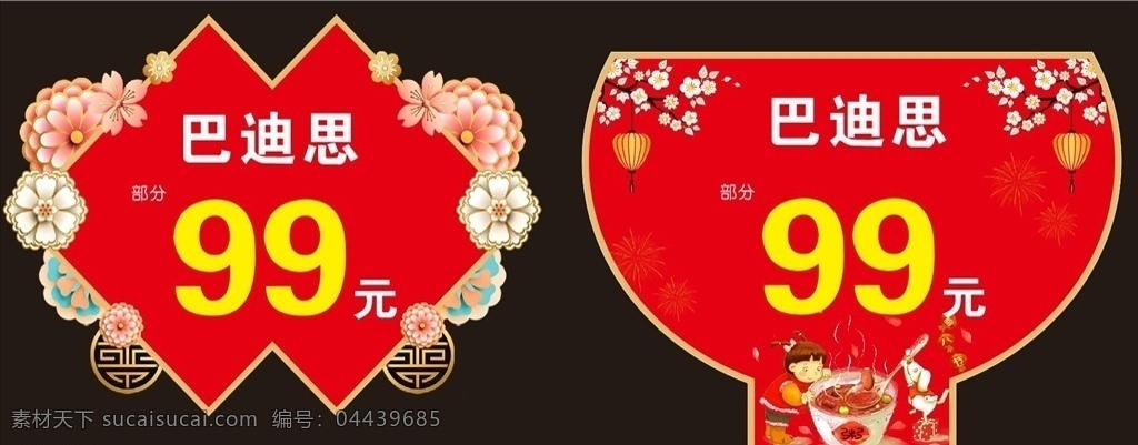 腊八节 八宝粥 红色异形牌 手拿牌 腊八 腊月初八 吊旗异形