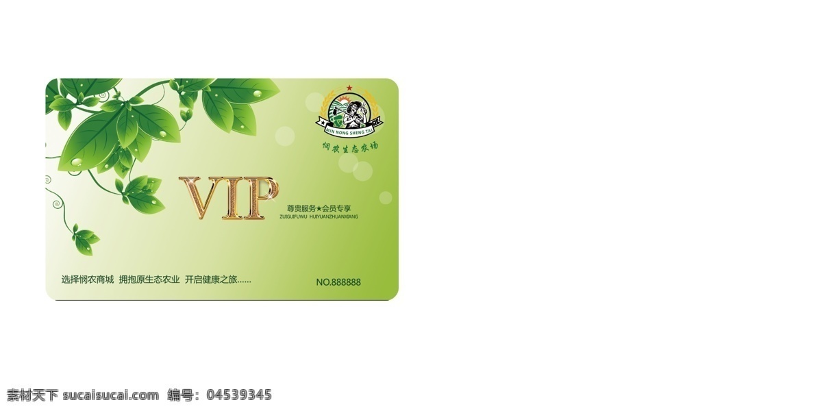 绿色会员卡 vip 会员卡 商务 农产品 绿色