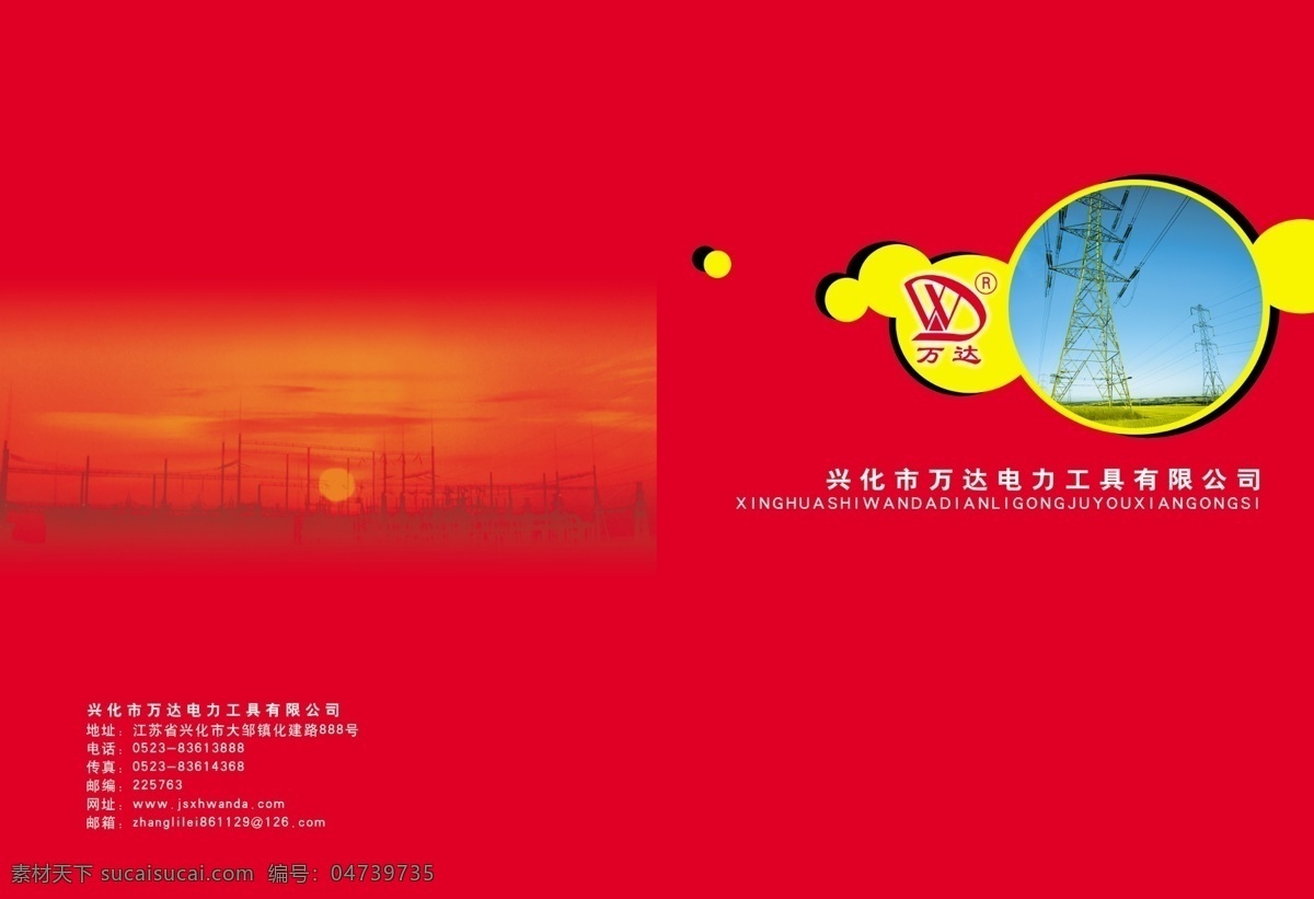 企业 封面 广告设计模板 画册 画册设计 企业封面 源文件 电力工具企业 其他画册封面