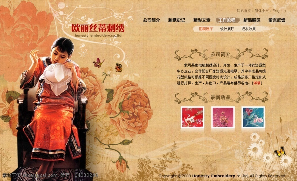 刺绣 工艺 公司 网页模板 古典 绣花 中国风格 网页素材