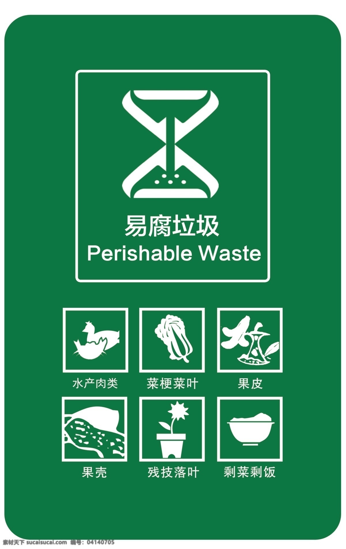 易腐 垃圾桶 图标 易腐垃圾 垃圾分类 杭州垃圾分类 上海纽菲斯 医院专用 分层