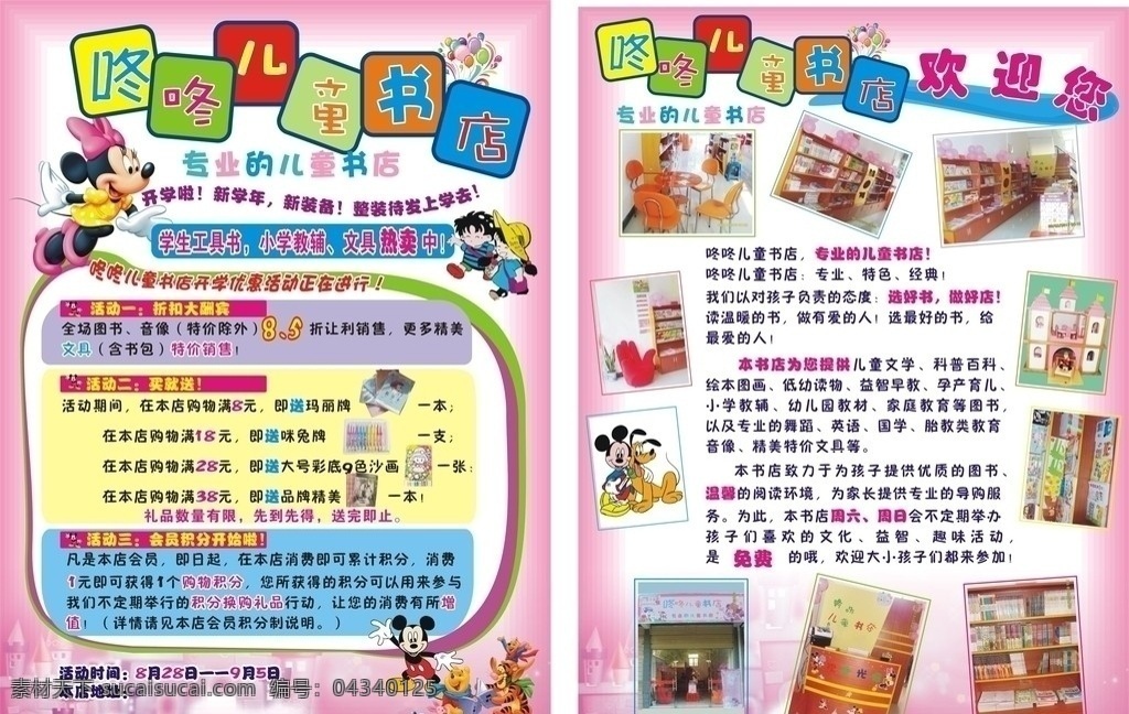 儿童书店 宣传单 米奇老鼠 小卡通 书店照片 dm宣传单 矢量