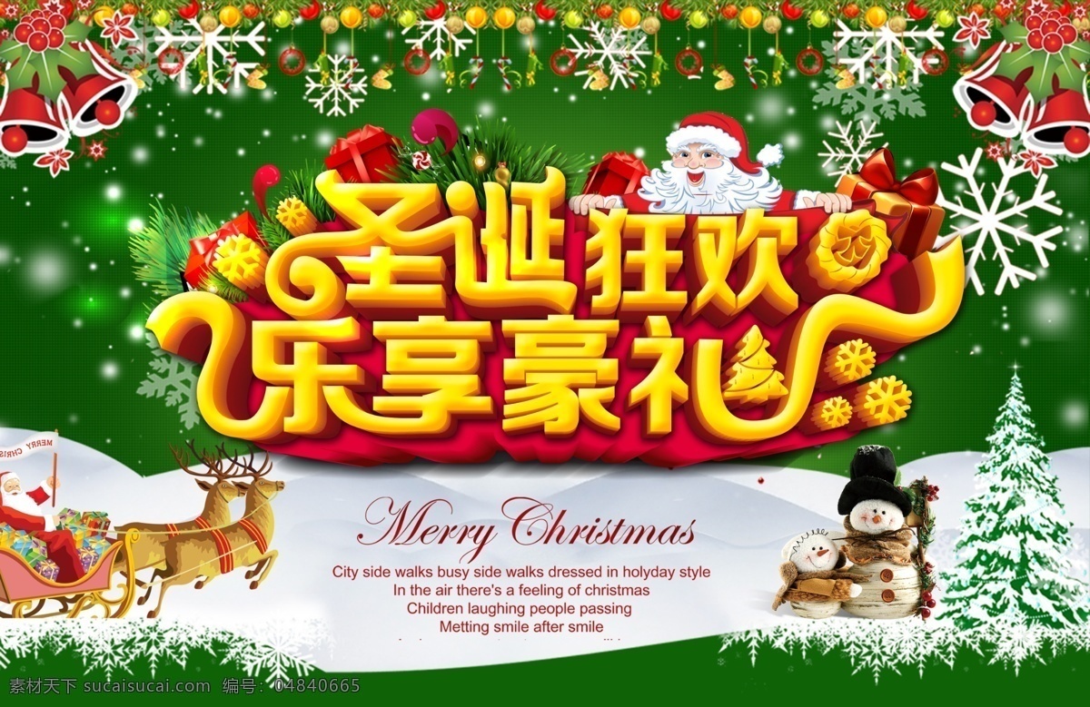 圣诞 狂欢 分层 海报 乐享豪礼 圣诞促销 雪人 圣诞老人 圣诞海报 绿色