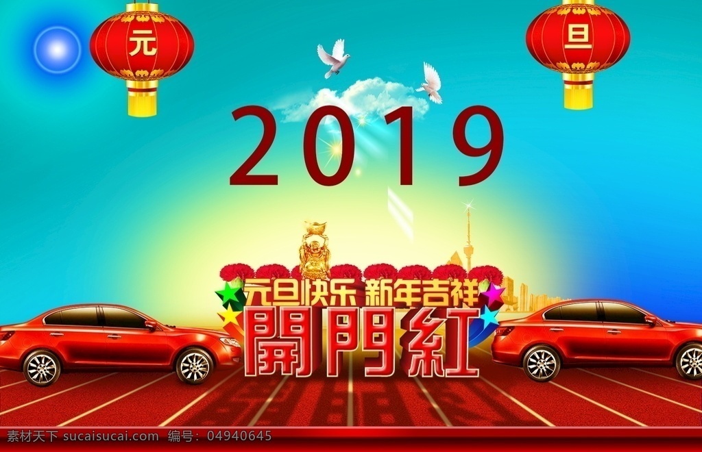 元旦背景 元旦快乐 元旦节庆 元旦 元旦节 2019元旦 2020元旦 2020 2020年 2019年 2021年 2021 2021元旦 2019 红灯笼 灯笼 红色 新年大吉 新年吉祥 新年 2019新年 2020新年 开门红 璞子的家 璞子 恒丰佳苑 设计资源 psd模板 广告宣传页 招贴设计