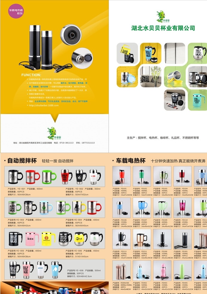 杯子宣传单页 产品宣传单页 单页 宣传单 二折页 海报 dm宣传单 海报展板