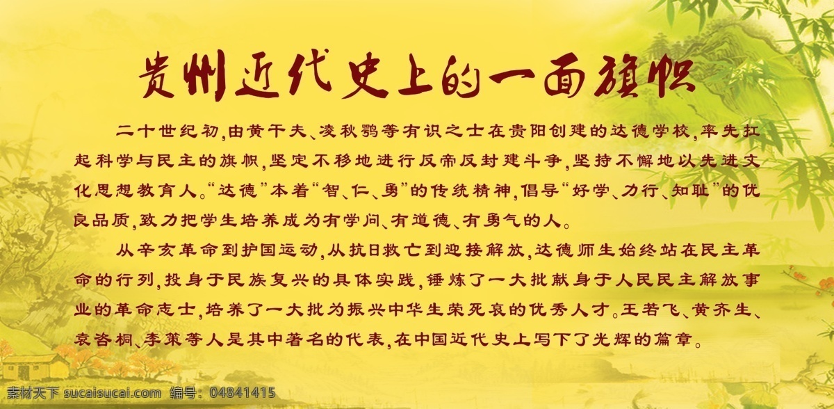 贵州 近代史 上 一面 旗帜 中国风背景 古典背景 展板 宣传栏 黄色