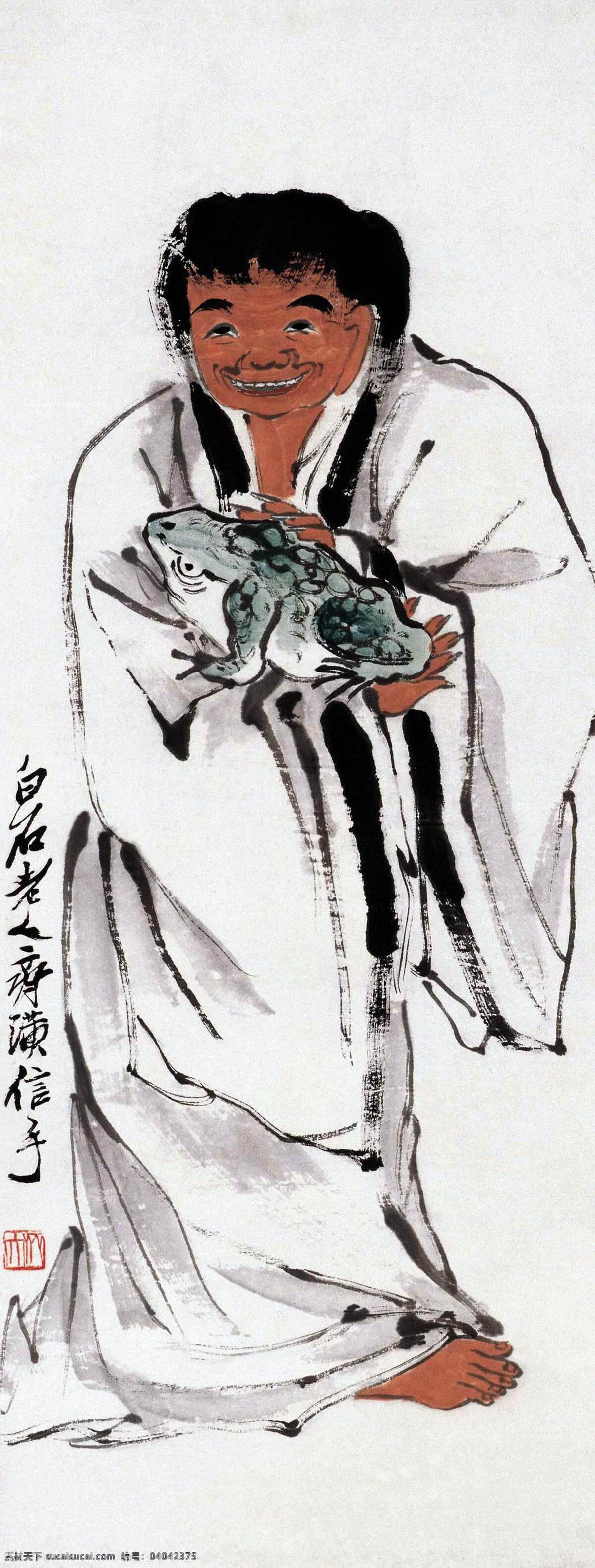 道教 国画 绘画书法 齐白石 人物 文化艺术 赤脚 大仙 图 设计素材 模板下载 赤脚大仙