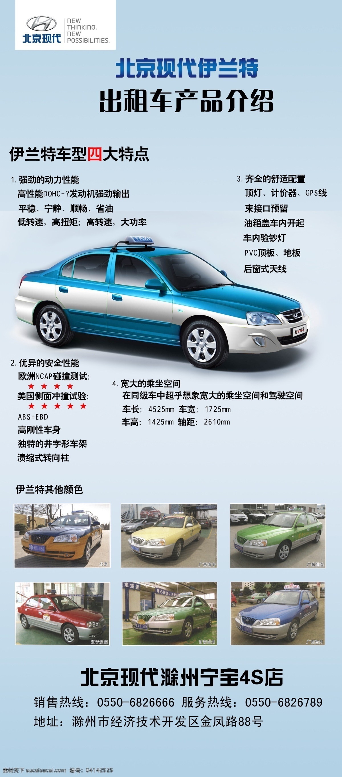 北京现代 出租车 展架 滁州宁宝 伊兰特 源文件 展板模板 广告设计模板