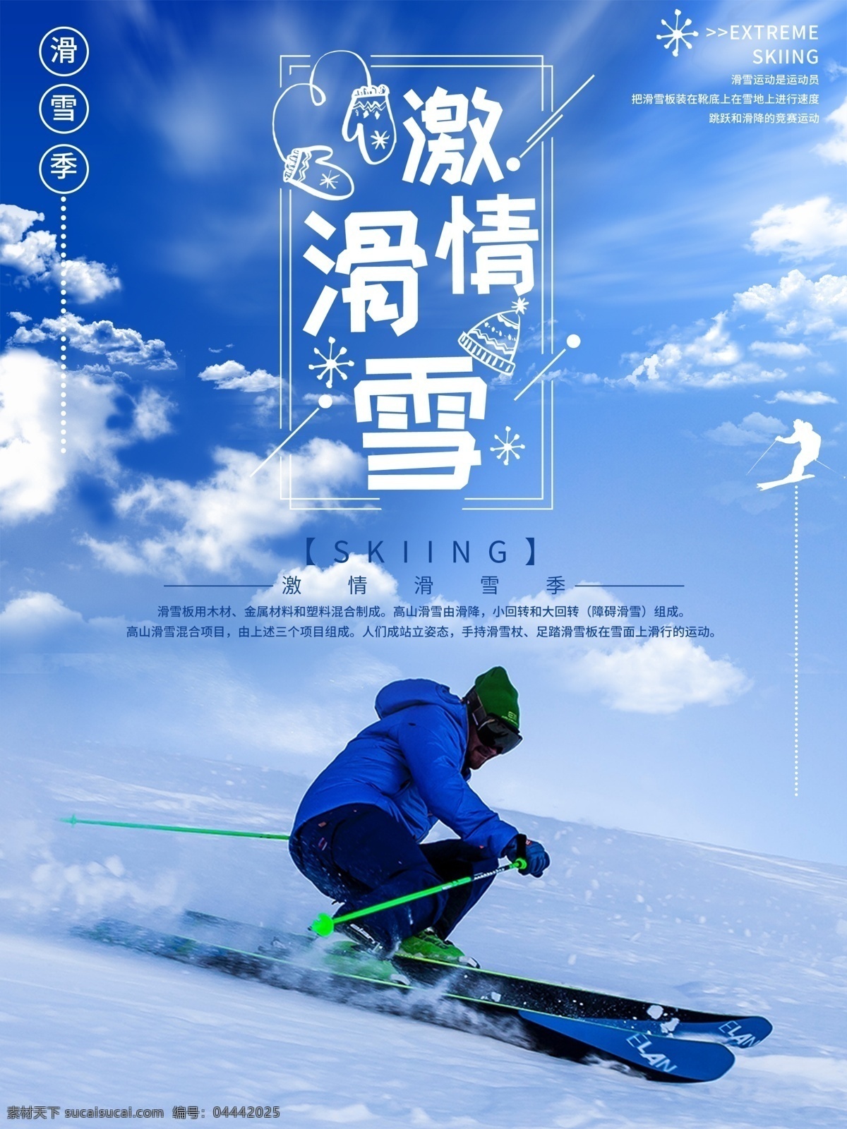 滑雪海报 滑雪运动 滑雪宣传 滑雪展板 登山滑雪 滑雪挑战 激情滑雪 滑雪背景 滑雪素材 滑雪文化 滑雪体育 滑雪创新 滑雪篇 极限滑雪 滑雪广告 滑雪精神 滑雪形象 滑雪场 滑雪比赛 滑雪运动员 滑雪人物 滑雪冬奥会 滑雪北京 滑雪运动会