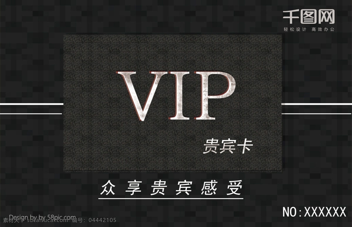 高端 黑白 vip 会员卡 大气 简约 商务 名片