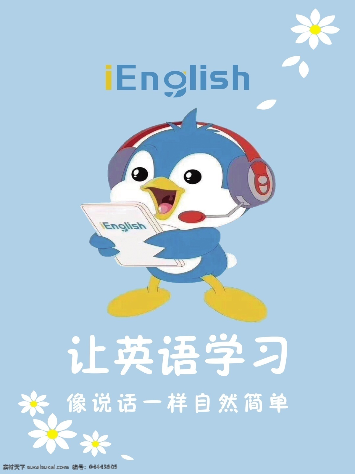 英语学习 小企鹅 蓝色英语背景 英语卡通背景 小学英语 简单背景