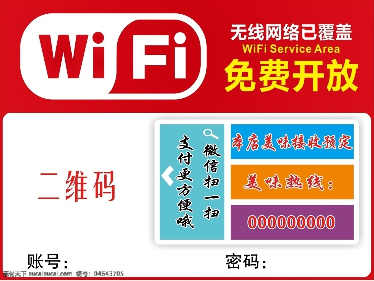 wifi开放 wifi 开放 免费 二维码 欢迎 光临 分层