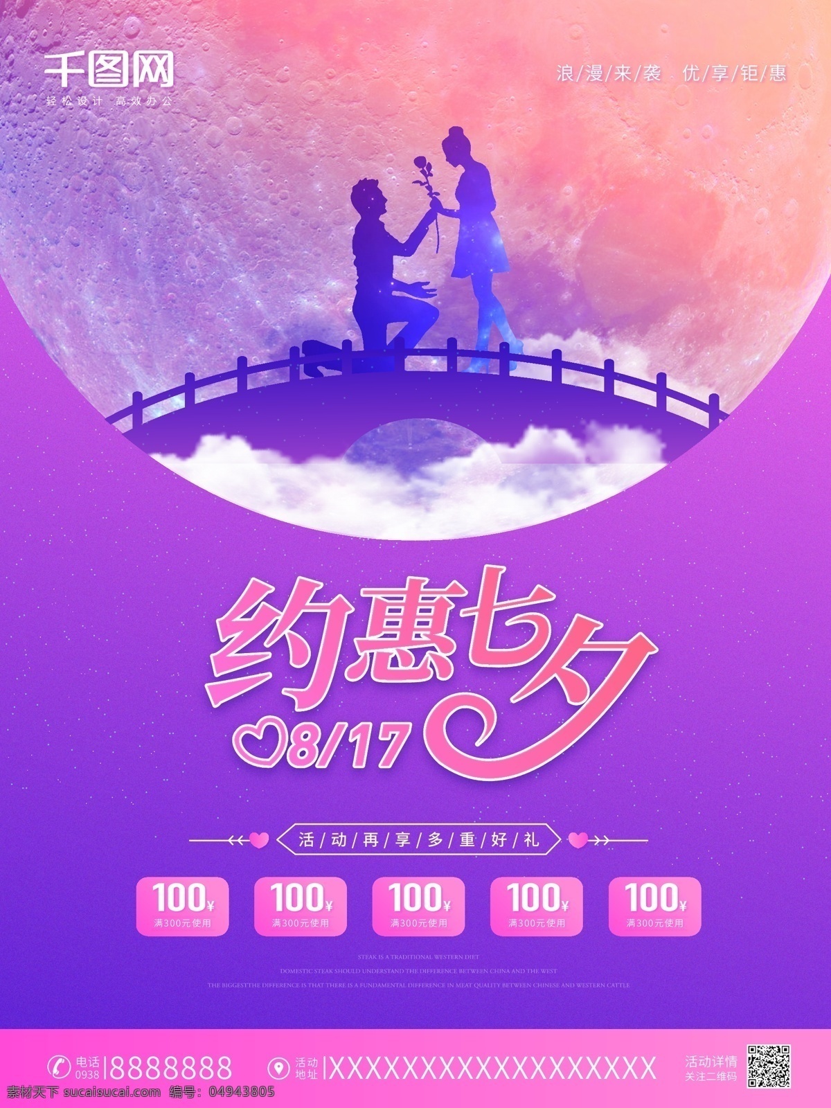 紫色 浪漫 七夕 促销 海报 字体设计 情人节 唯美 时尚 七夕海报 传统节日 渐变 简约