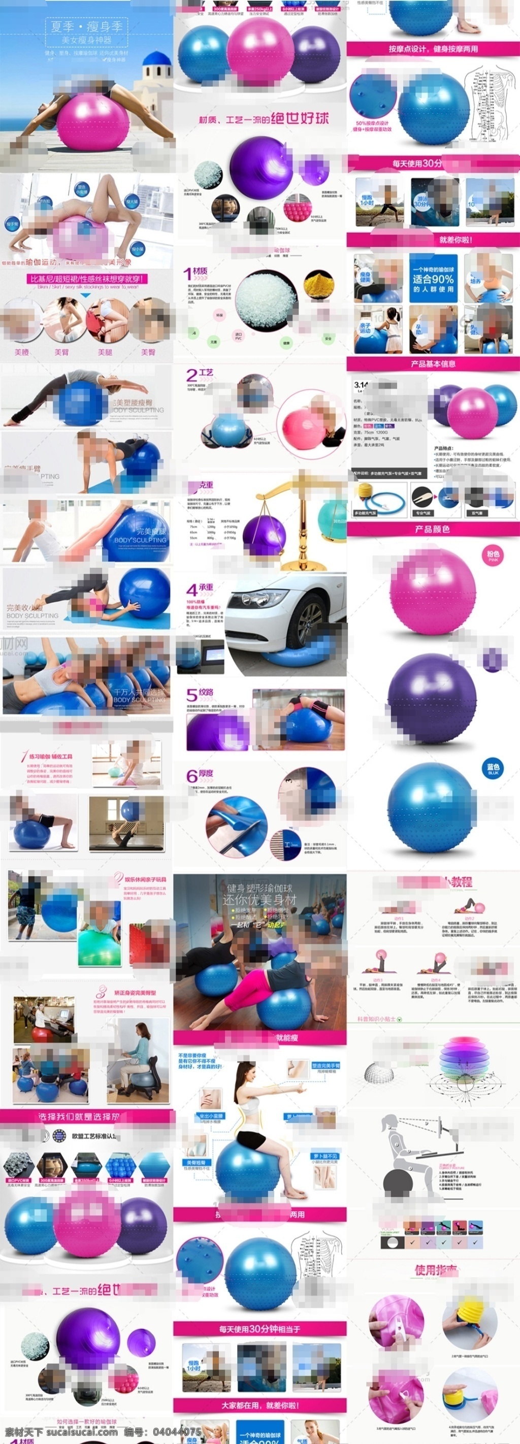 彩色 淘宝 瑜伽 球 详情 页 分层 天猫 瑜伽球促销 瑜伽球描述 练瑜伽 瑜伽球广告 锻炼身体 弹性 训练 绝世好球