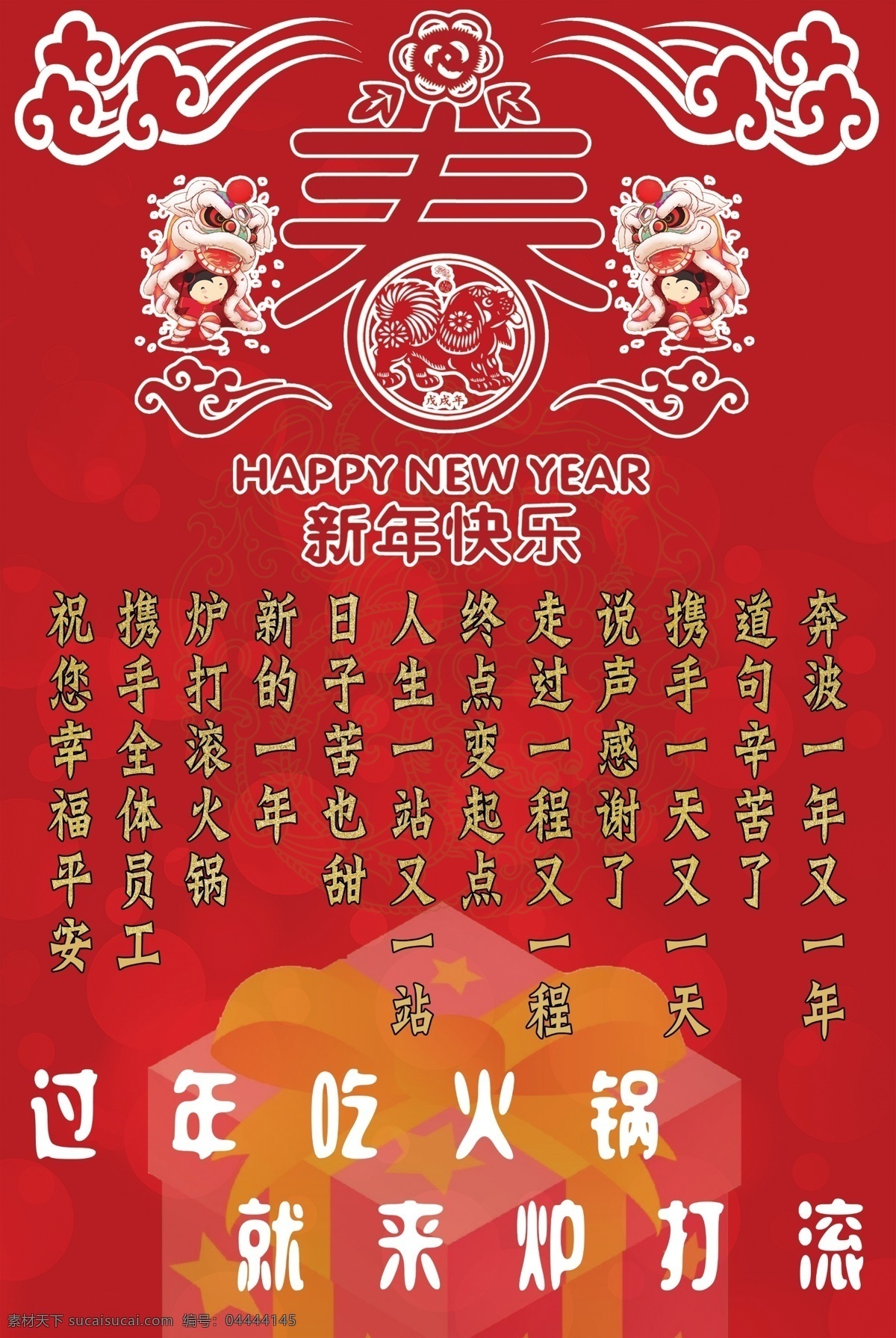 创意 红色 新年 快乐 祝福语 海报 新年快乐 促销海报 春节 感谢语 红色海报