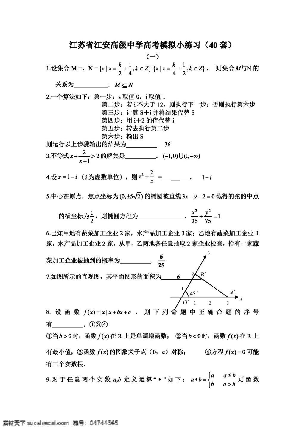 数学 苏 教 版 江苏省 江安 高级中学 高考模拟 小 练习 套 高考专区 试卷 苏教版