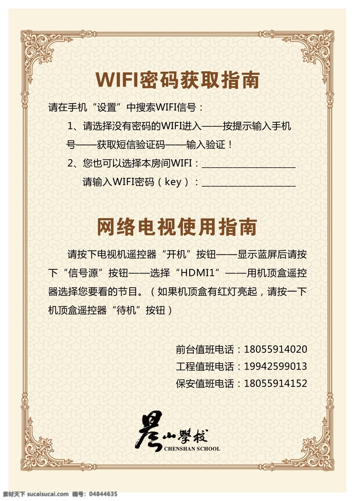 酒店酒水牌 wifi 使用指南 网络电视 立卡 欧式花边 ps源文件