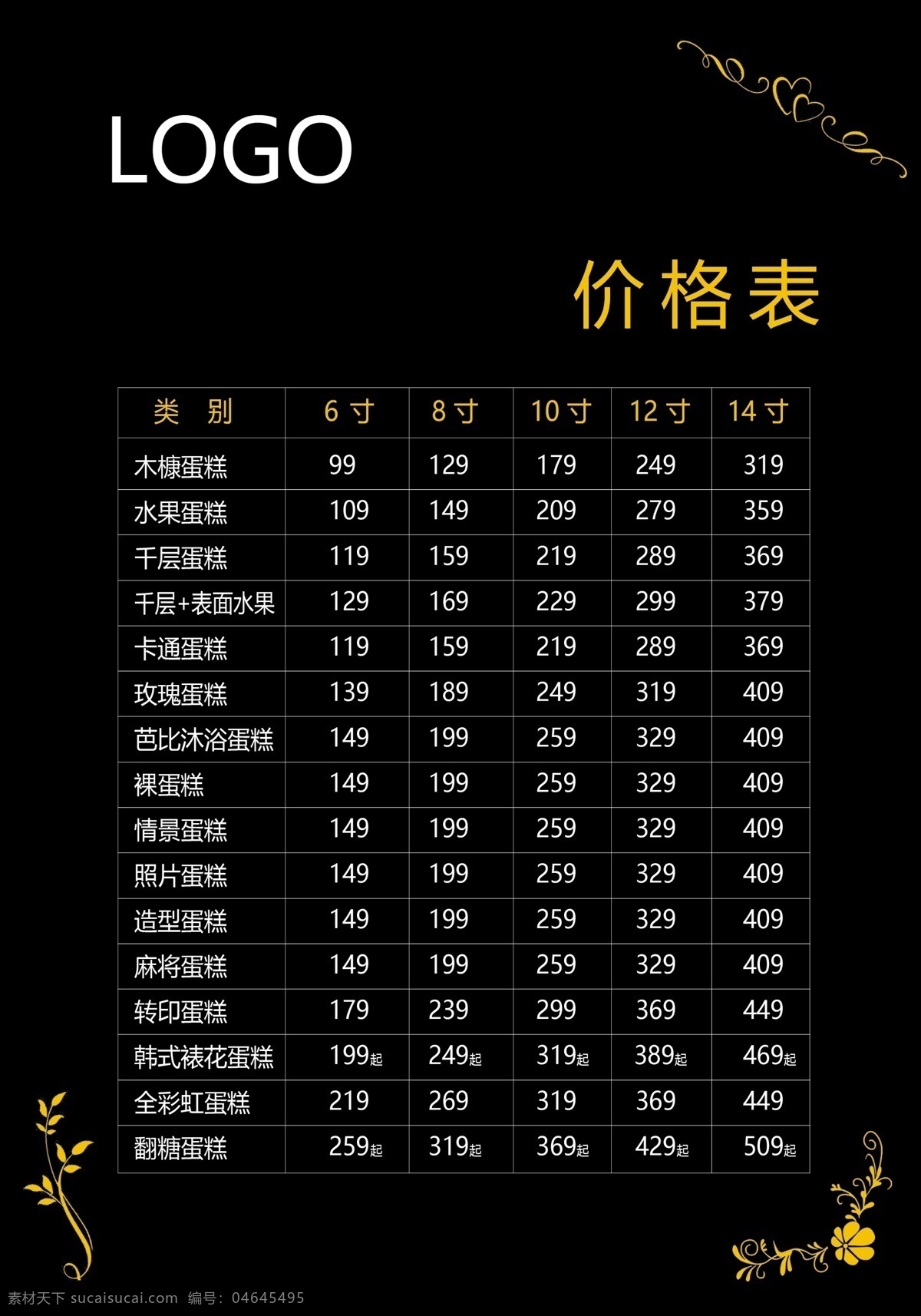 蛋糕价目表 价格表 奶茶 最新 果汁价格 饮料价格 价格 奶茶价格表