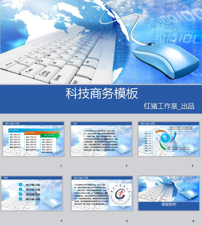 蓝色 电子 科技 商务 模板