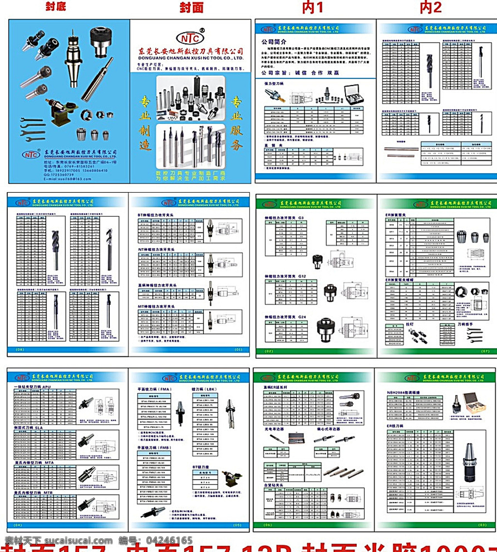 企业画册 海报 画册 彩页 封套 企业介绍 现代科技 数码产品 白色