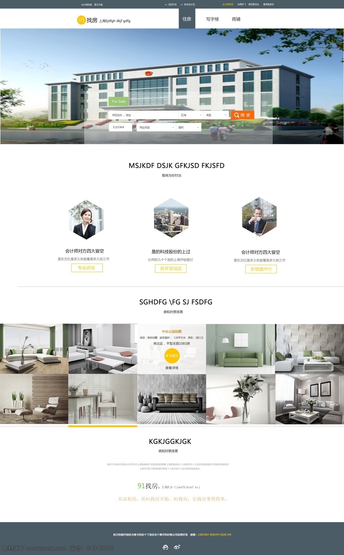 企业站首页 房地产开发 网站首页 创意企业站 白色