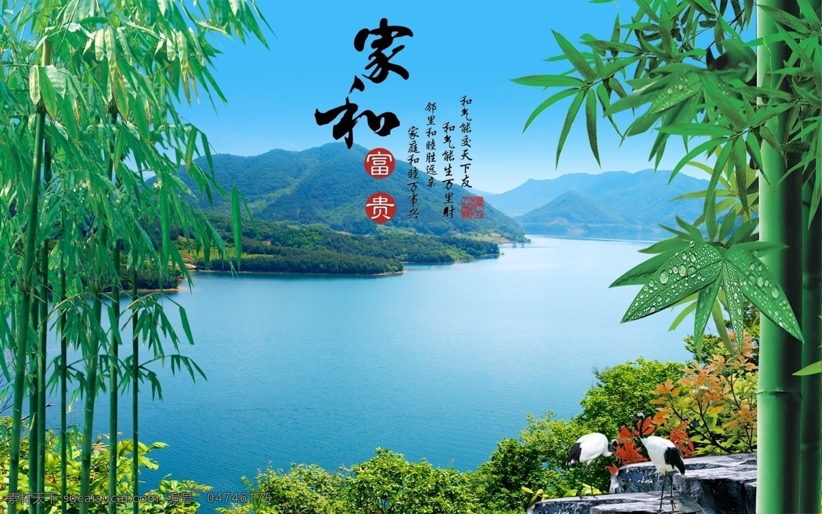 家和富贵风景 家和富贵 风景画 挂画 无框画 竹子 背景墙 风景 自然景观 自然风光