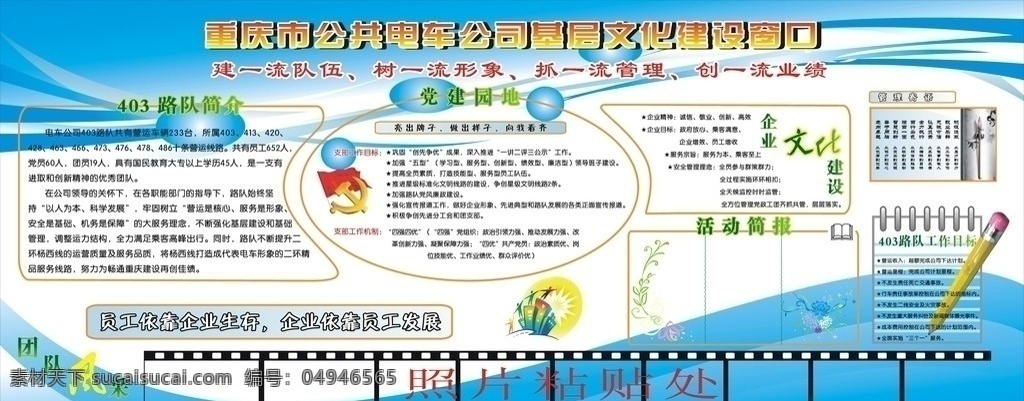 重庆市 公共 电车 公司 宣传栏 展板 展板模板 矢量
