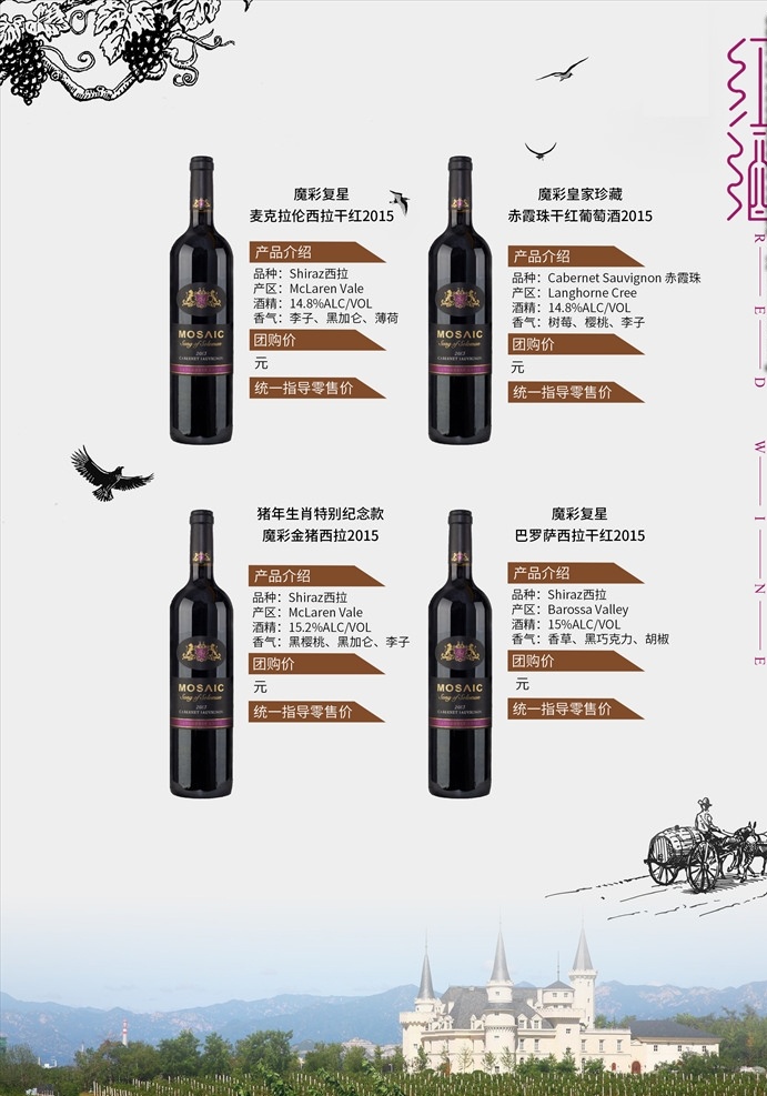 红酒单页图片 红酒 红酒设计 葡萄酒 标签 单页 dm宣传单