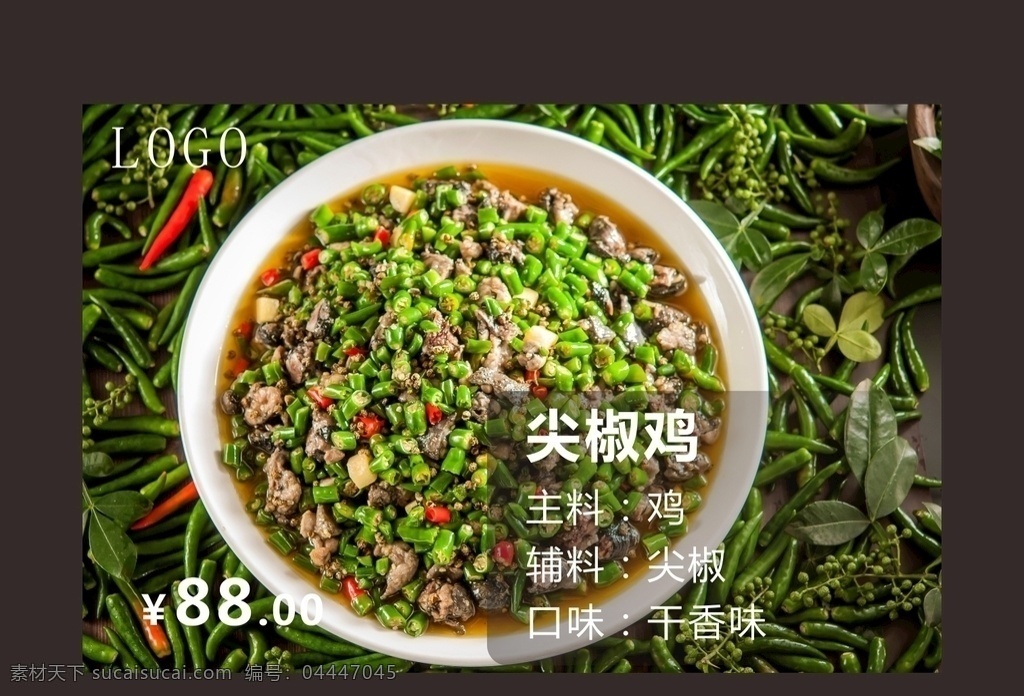 尖椒鸡 美食 传统美食 餐饮美食 高清菜谱用图