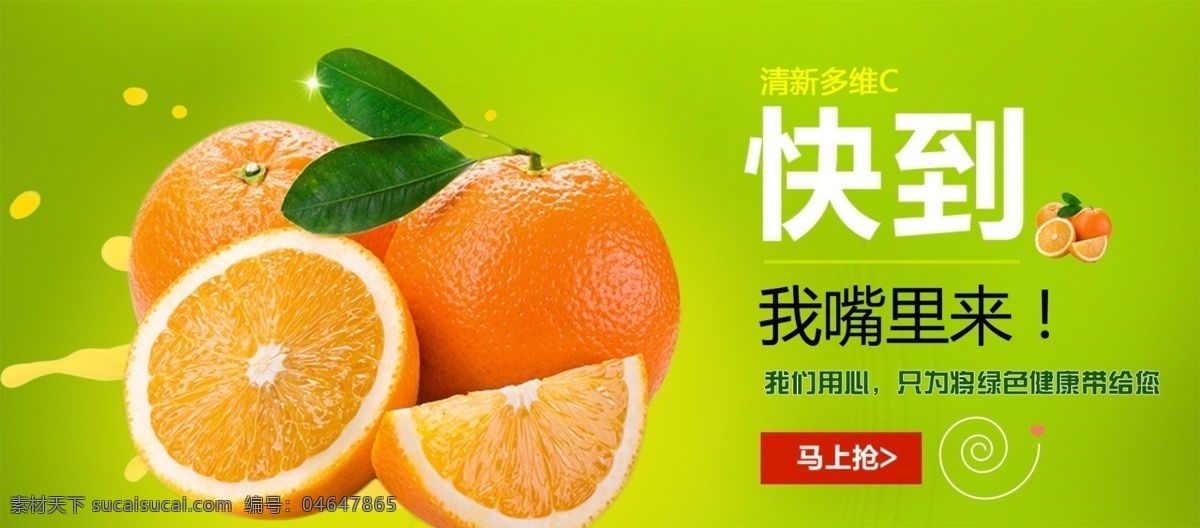 淘宝鲜橙 淘宝橙子 天猫橙子 橙子 淘宝水果 淘宝界面设计 淘宝 广告 banner