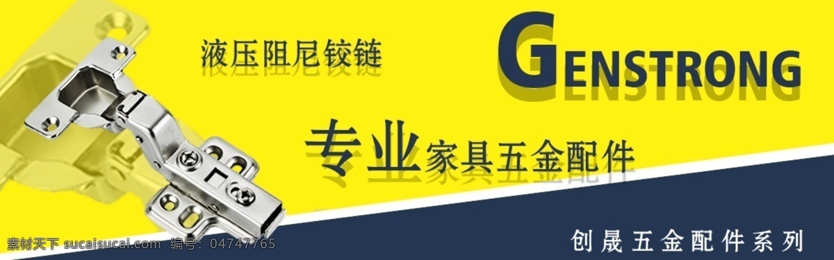 轮播图 配件 其他模板 网站轮播图 五金 五金制品 铰链 橱柜配件 金属物品 金属制品 web 界面设计 网页素材 其他网页素材