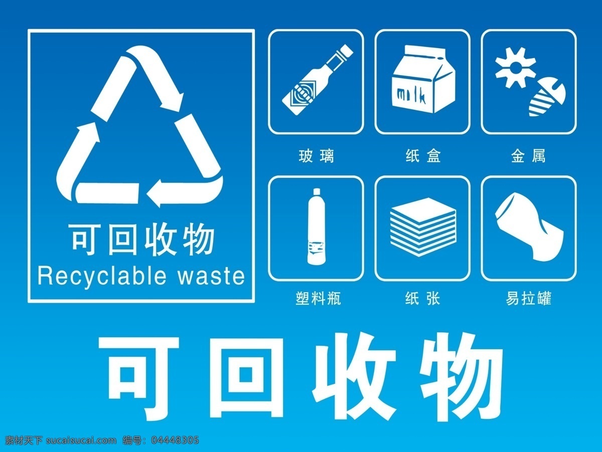 回收 物品 可回收物 矢量图片 适量高清 垃圾分类 分层图 文字可编辑 渐变色 可回收物图标