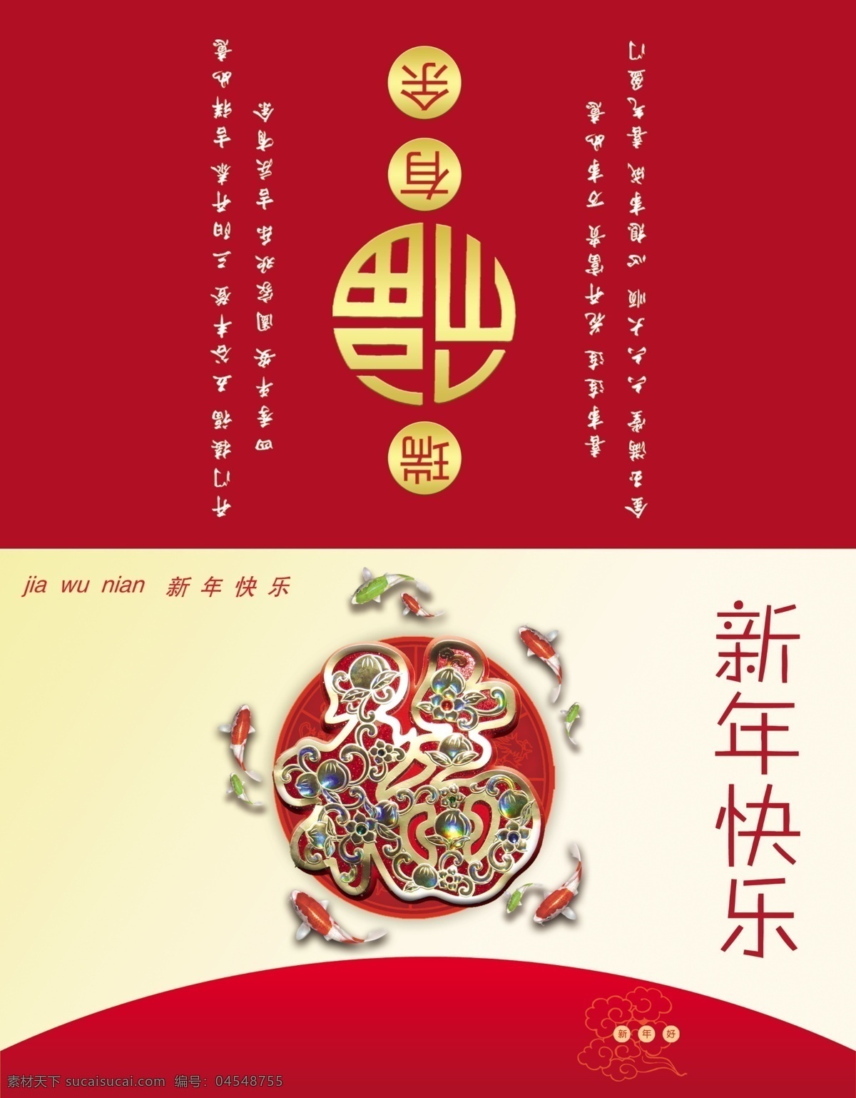 新年 快乐 2014 2015 春节 福字 贺卡 名片卡片 明信片 新年贺卡 鱼 祝福语 原创设计 原创节日素材