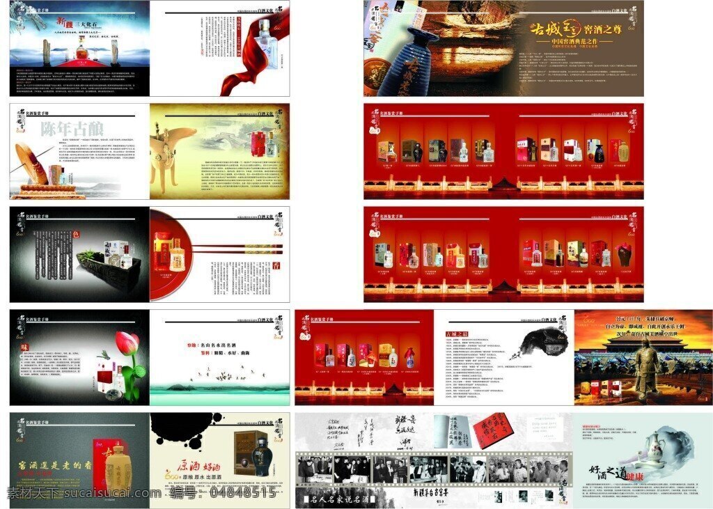 中国 白酒 文化 画册 酒文化画册 下半册 白酒广告 白酒画册 画册设计 矢量 模板下载 白色