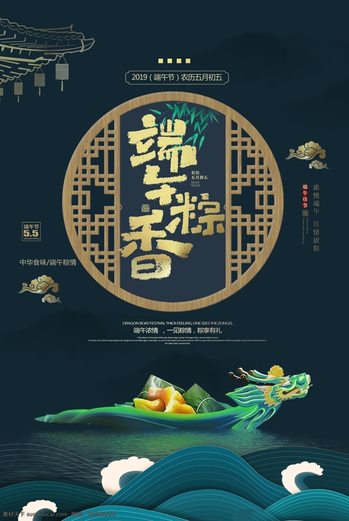 端午节海报 端午节 粽子 龙舟 竞赛 传统 古风 中国风 祥云 波纹 绿色 粽叶 海报