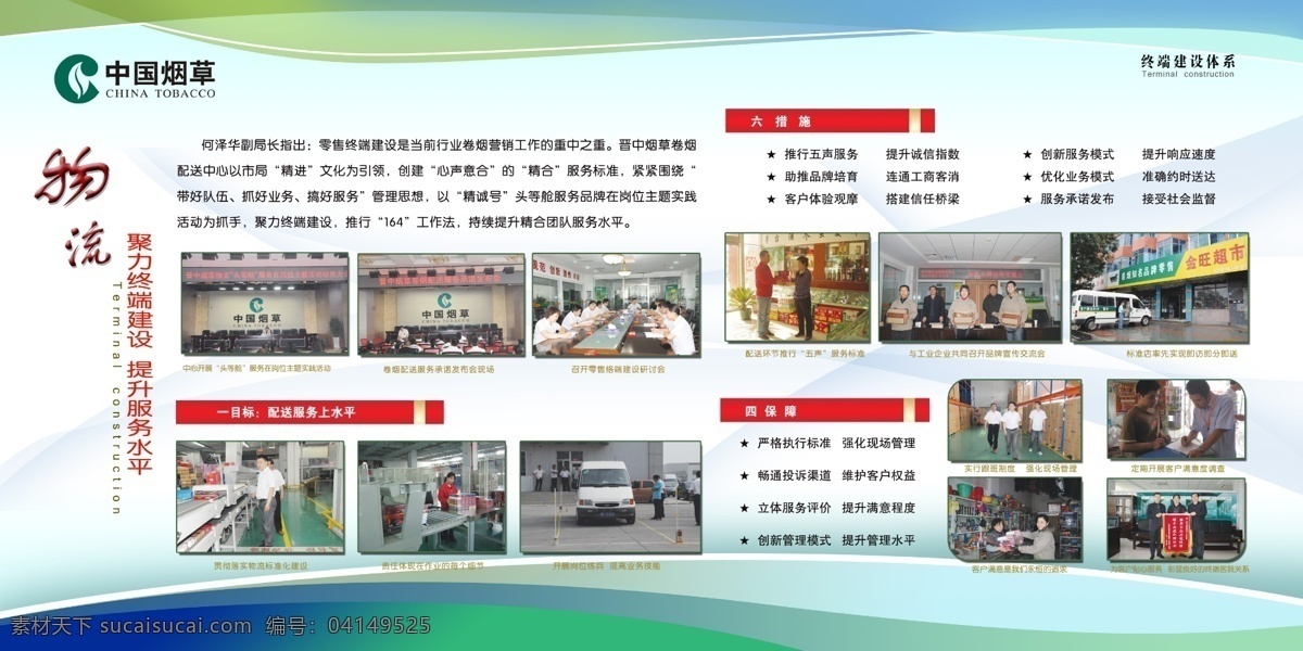 中国烟草展板 建设展板 淡雅 企业展板 展板模板 广告设计模板 源文件
