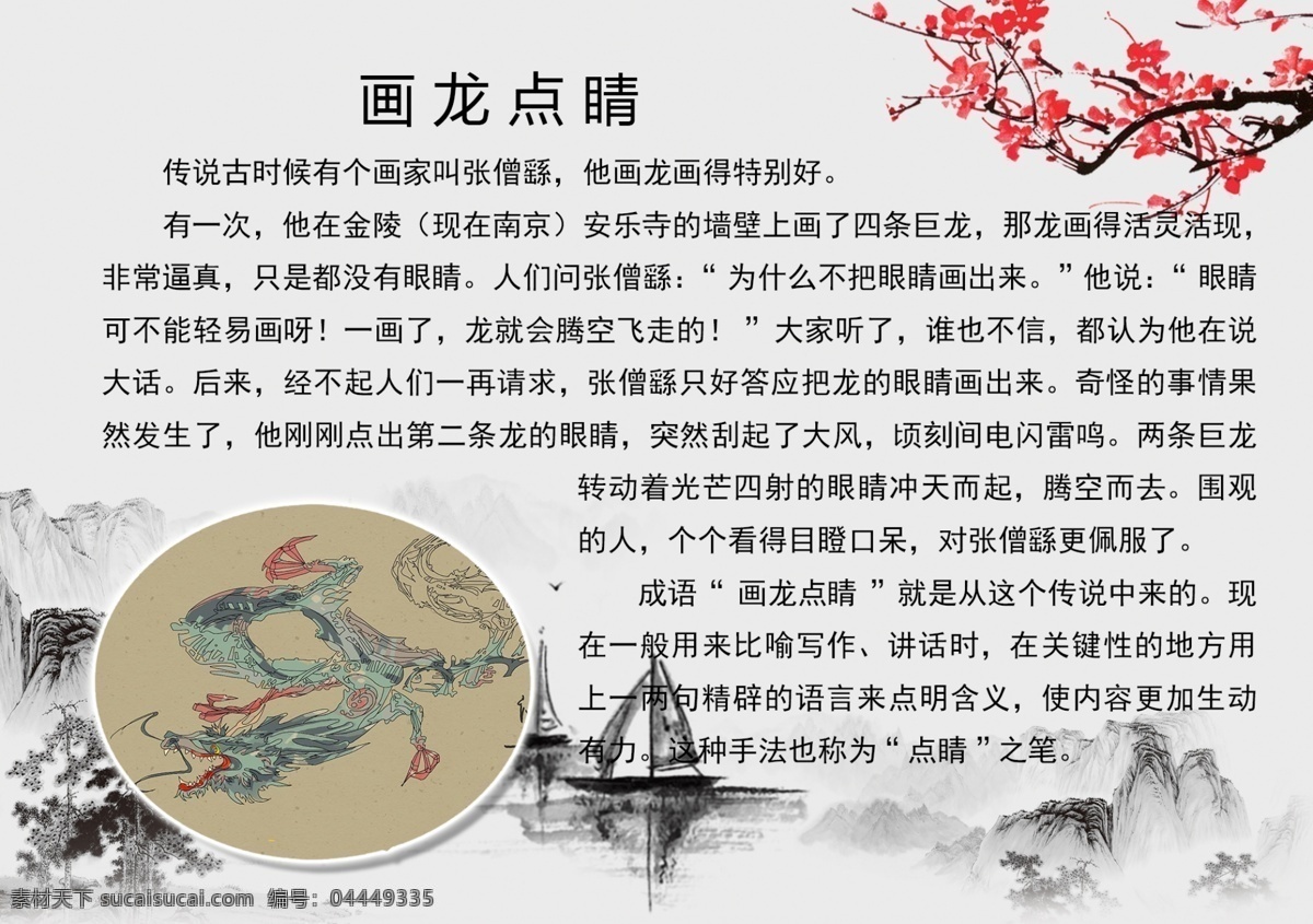 成语展板 成语故事展板 古风故事 成语故事大全 中国风 成语故事挂画 成语故事文化 学校成语故事 小学成语故事 学校展板 成语故事版面 成语故事解析 成语故事欣赏 教室成语故事 成语典故图片 成语故事海报 寓言故事 寓言故事展板 成语寓言故事 幼儿成语故事 成语故事图片 校园文化