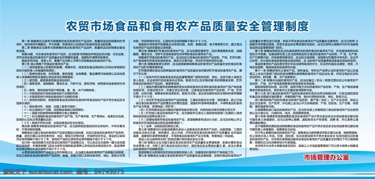 农贸市场制度 市场管理制度 菜市场制度 食品安全制度 农产品安全 蓝色背景 宣传栏背景 宣传展板 蓝色展板 时尚展板 清新展板 校园宣传栏 学校宣传栏 企业宣传栏 社区宣传栏 展板背景 企业展板 展板模板 公司展板 校园展板 学校展板 展板素材 展板底图 宣传栏 学习园地 公司宣传栏 小区宣传栏 展板系列