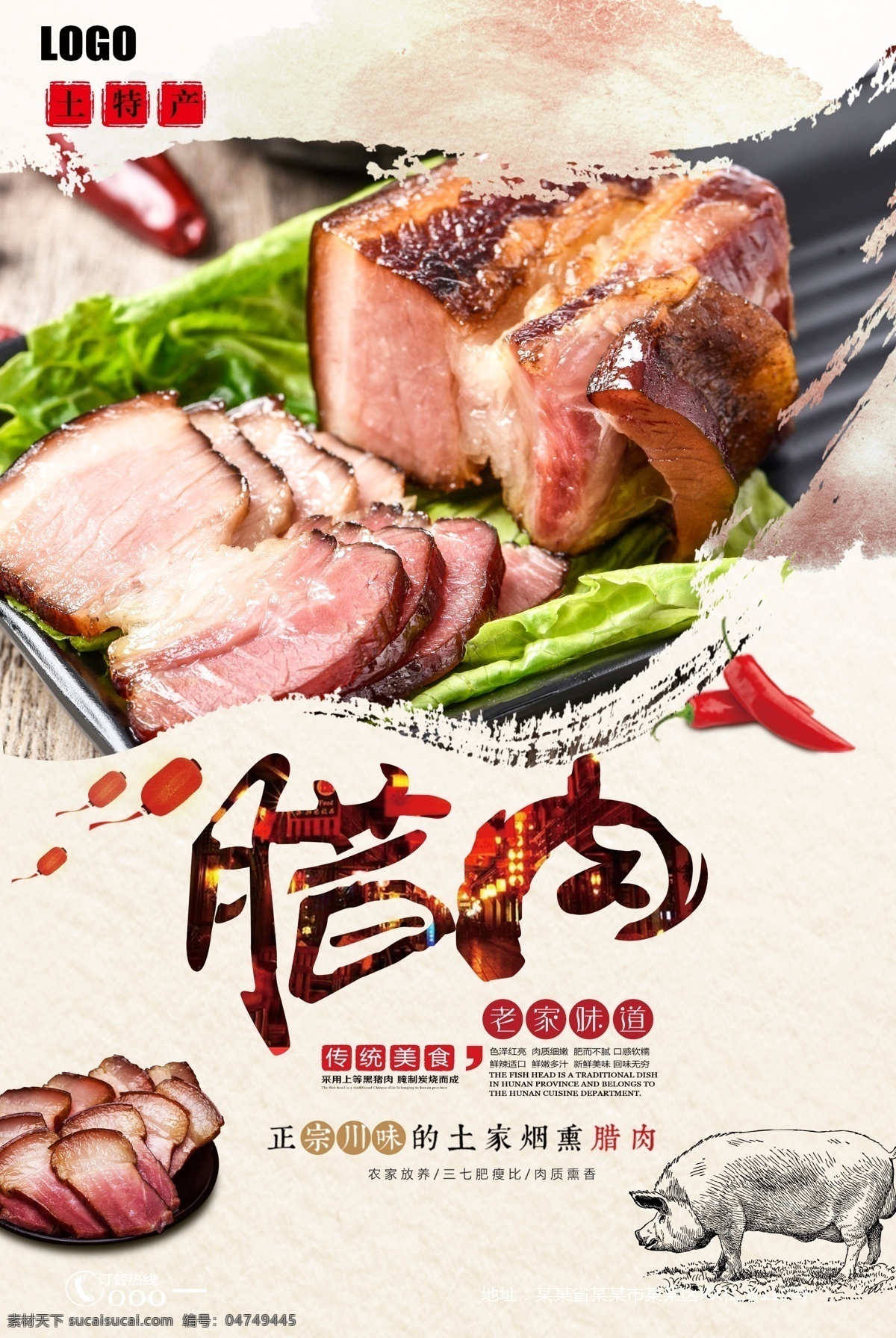 农家 腊肉 美食 海报 传统美食 腊肉海报 正宗腊肉 精品腊肉 美味腊肉 优质腊肉 天然腊肉 分层