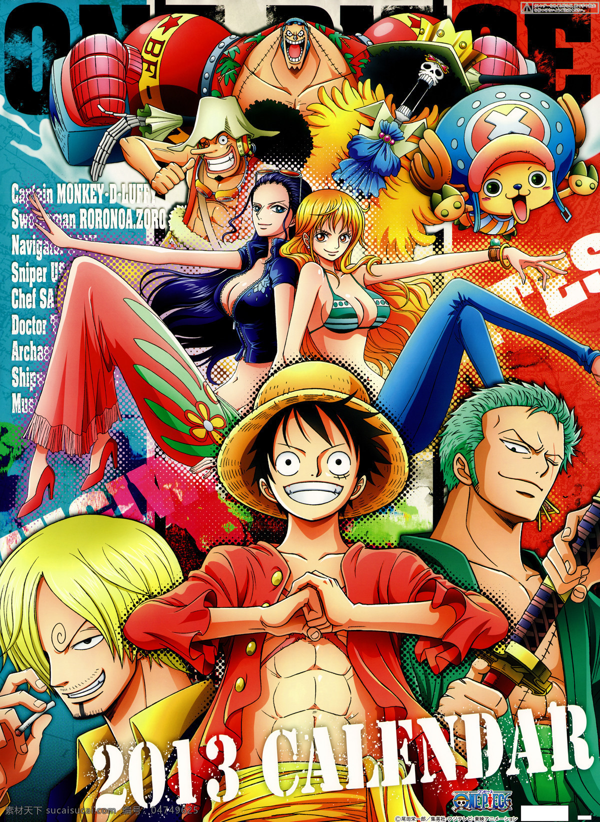 海贼王 one piece 2013年 月历 第一款 动画版 封面 op 动漫人物 动漫动画