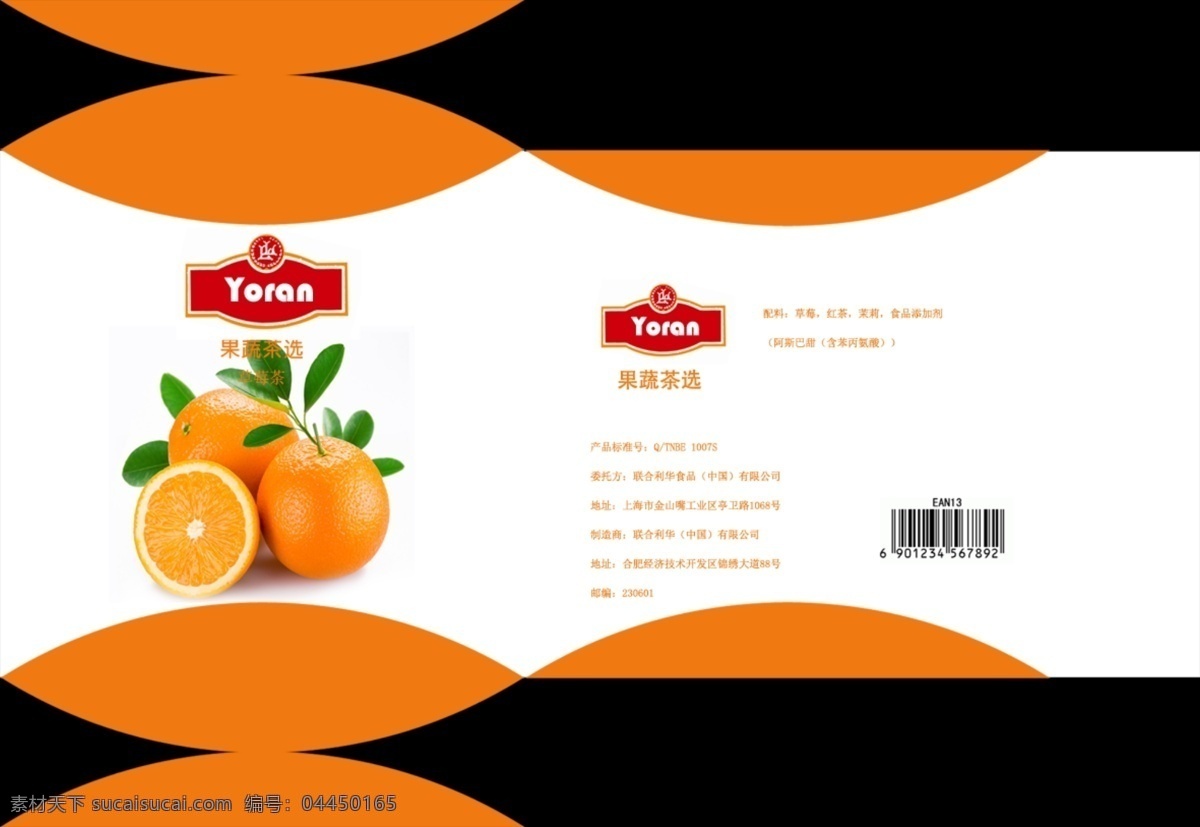 果茶 包装 半圆 橙子 水果 叶子 psd源文件 包装设计
