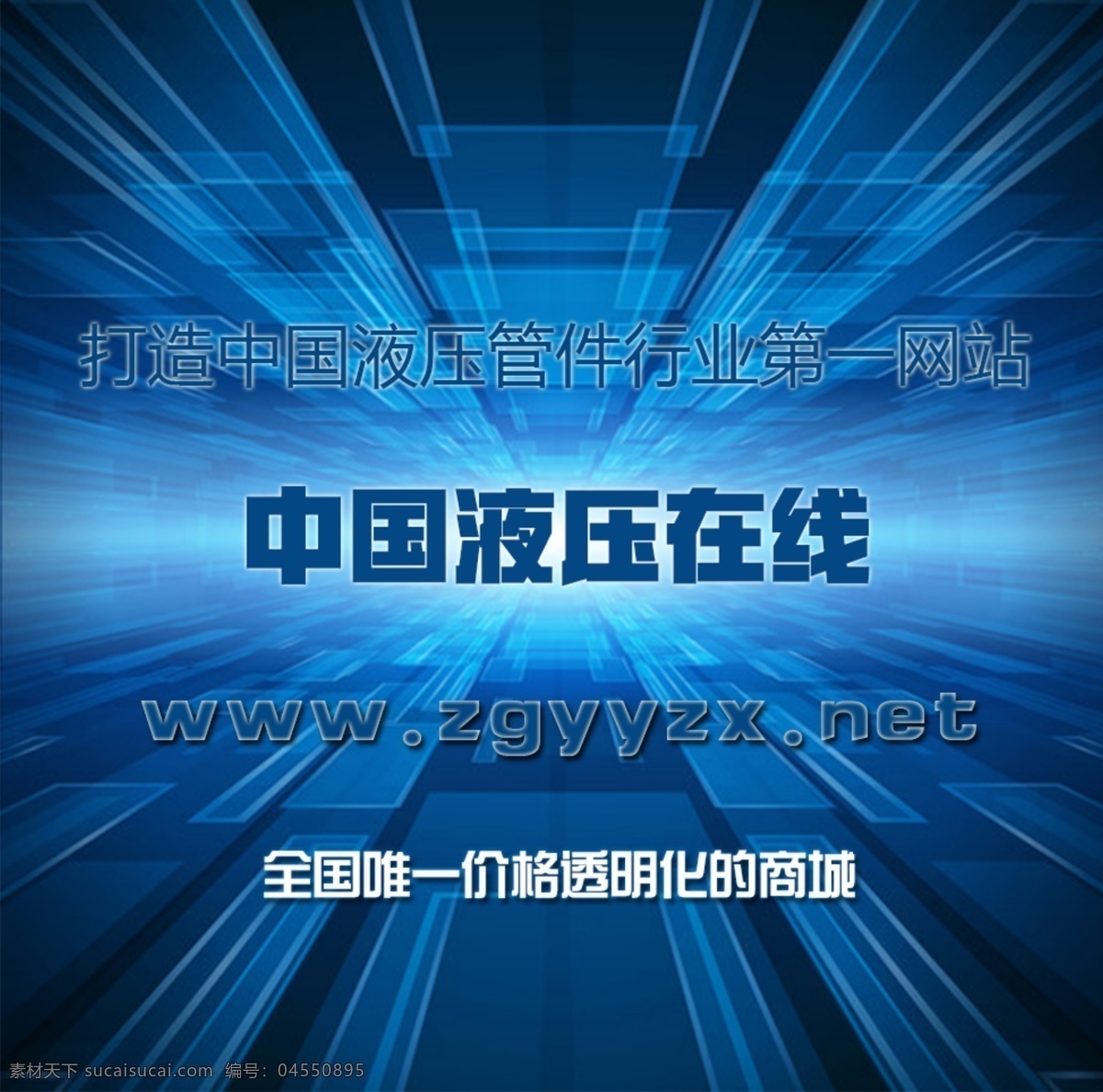 淘宝 天猫 液压 管件 网站宣传 图 网站 宣传 淘宝素材 淘宝设计 淘宝模板下载 蓝色