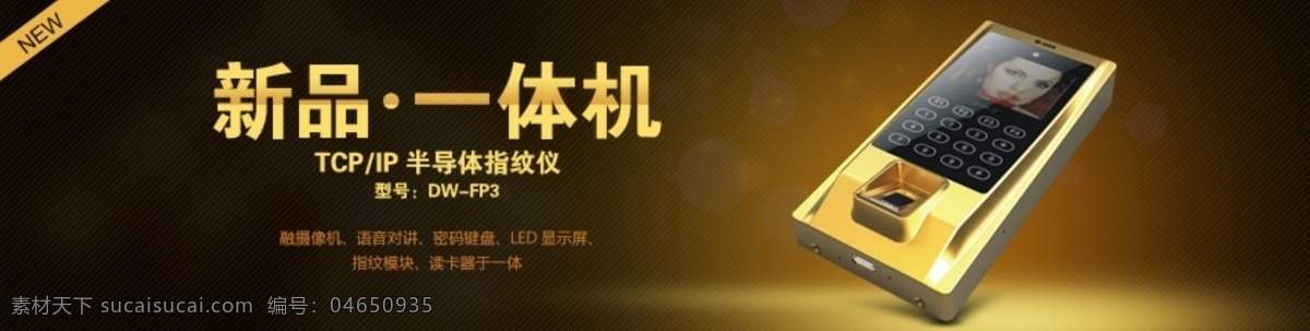 网页 电子 banner 科技 门禁 新品 网页素材 网页模板