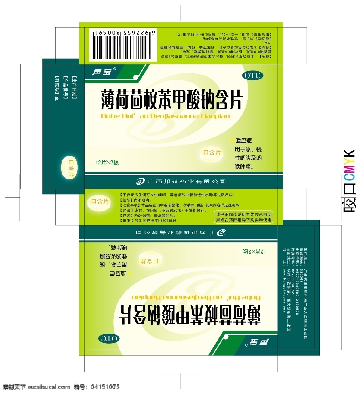 cs2 包装设计 绿色 其他矢量 矢量素材 矢量图 矢量图库 药品 盒子 矢量 模板下载 日常生活